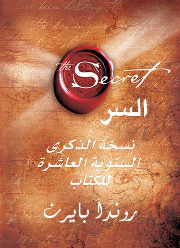 The Secret السر by Rhonda Byrne, Genre: Nonfiction