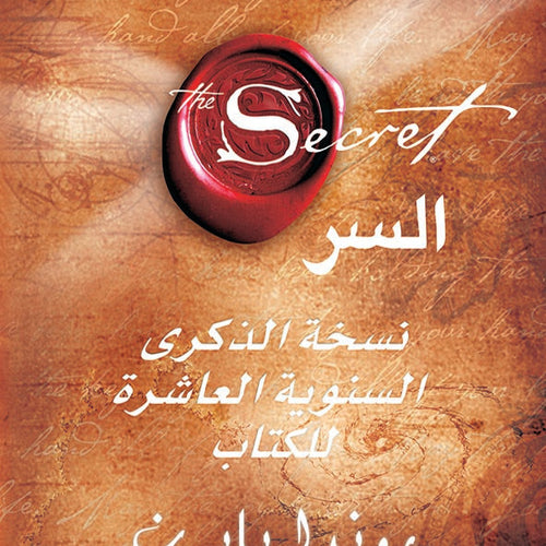 The Secret السر by Rhonda Byrne, Genre: Nonfiction