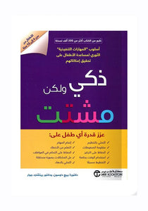 ذكي ولكن مشتت by بيج داوسن, Genre: Nonfiction