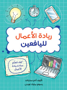 ريادة الأعمال لليافعين by آدم سذرلاند, Genre: Nonfiction