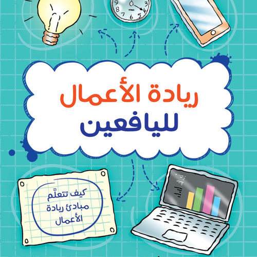 ريادة الأعمال لليافعين by آدم سذرلاند, Genre: Nonfiction