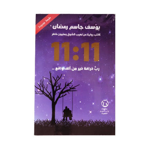 وحدها شجرة الرمان by سينان انطوان, Genre: Fiction